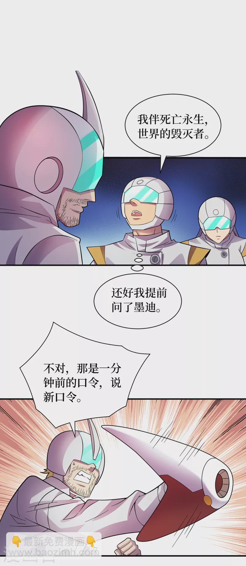 第194话 我们暴露了？！-第198话