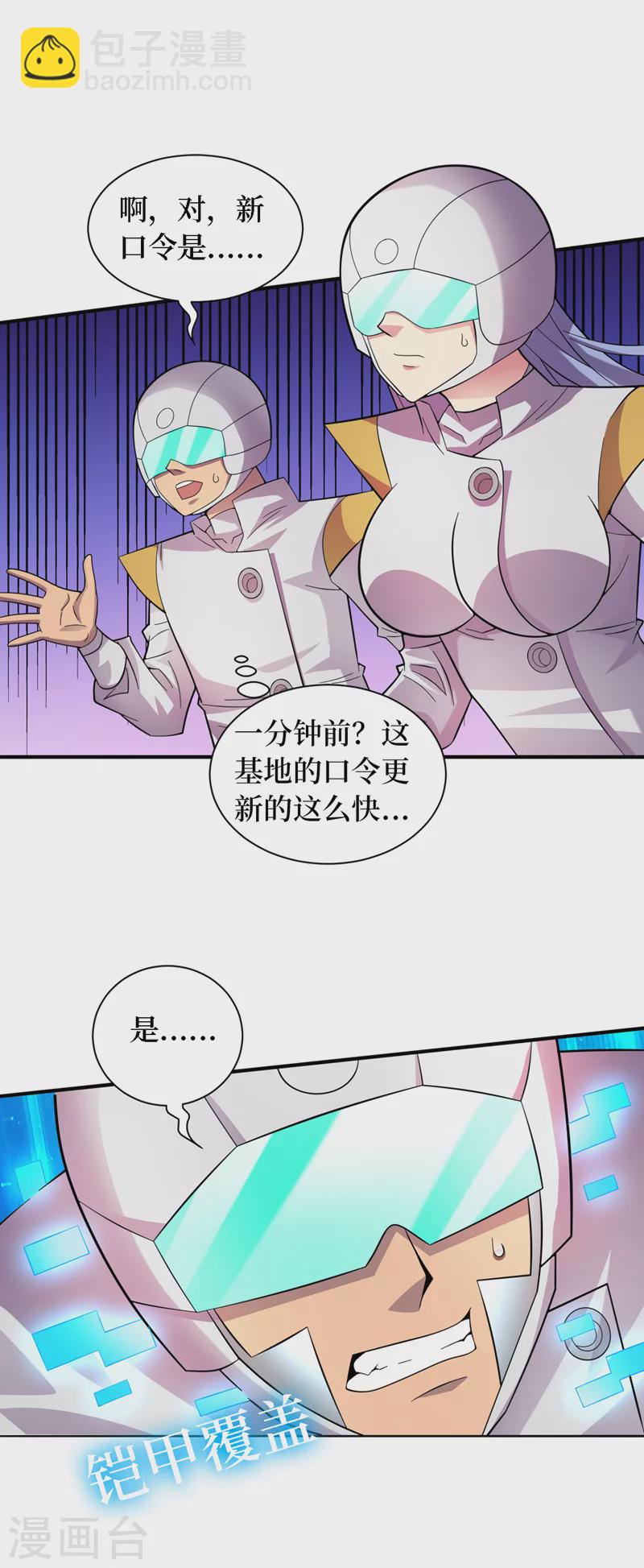 第194话 我们暴露了？！-第198话