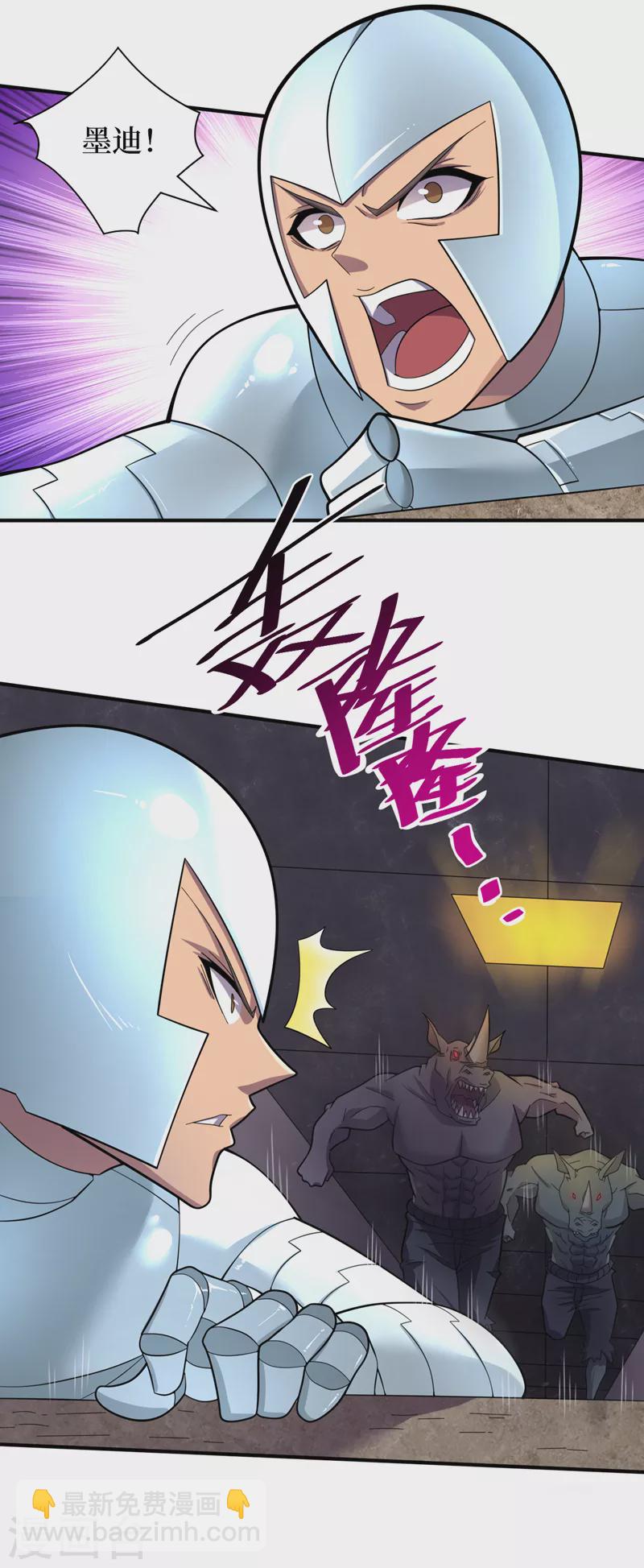 第197话 墨迪，喊救命！-第202话