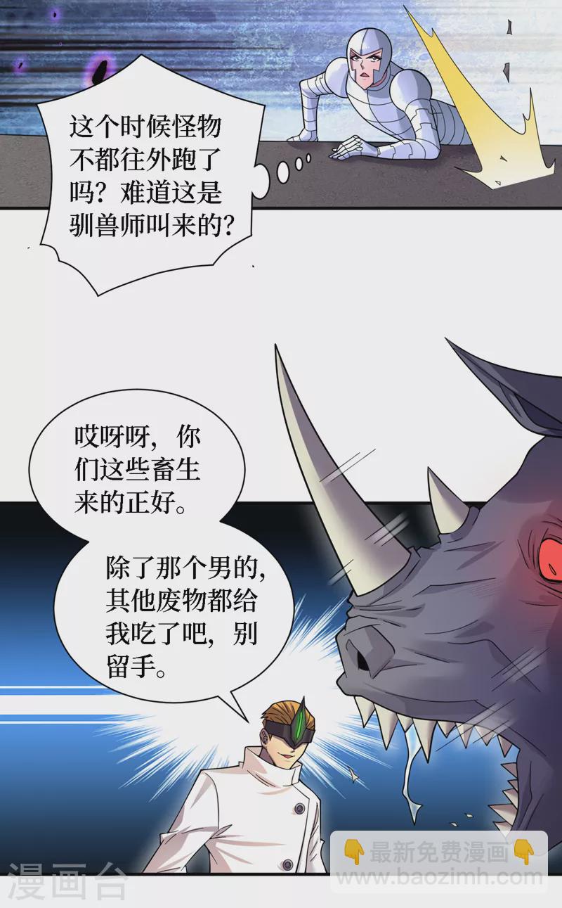 第197话 墨迪，喊救命！-第202话