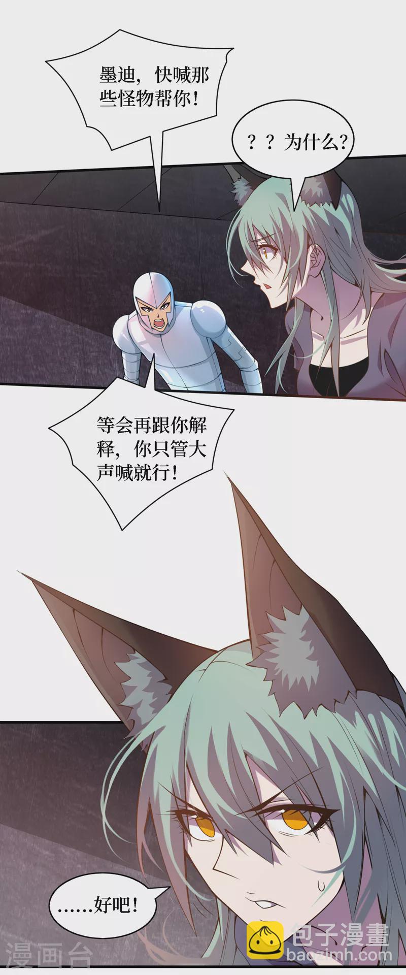 第197话 墨迪，喊救命！-第202话