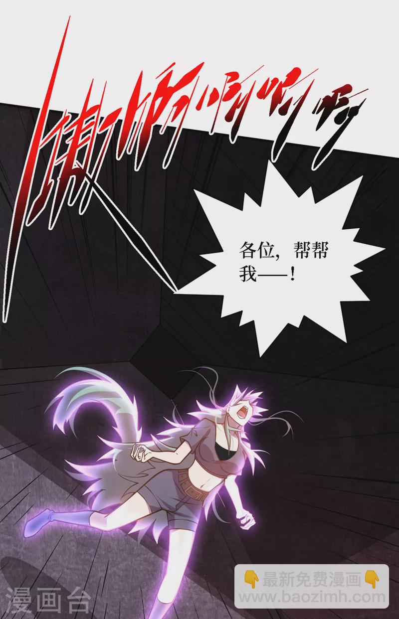 第197话 墨迪，喊救命！-第202话