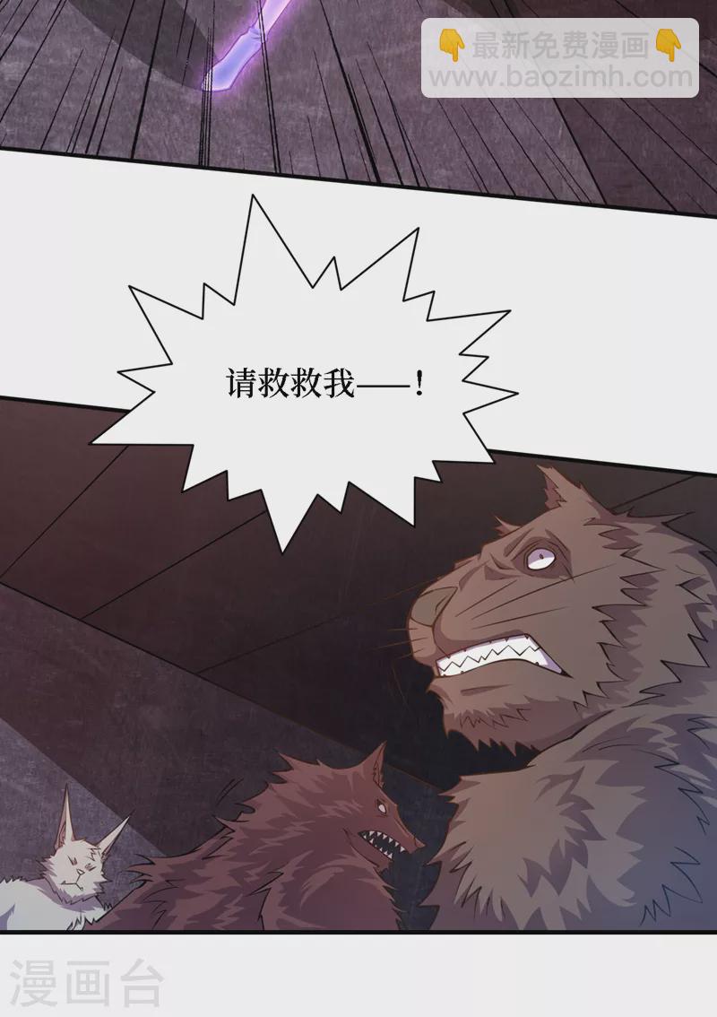 第197话 墨迪，喊救命！-第202话