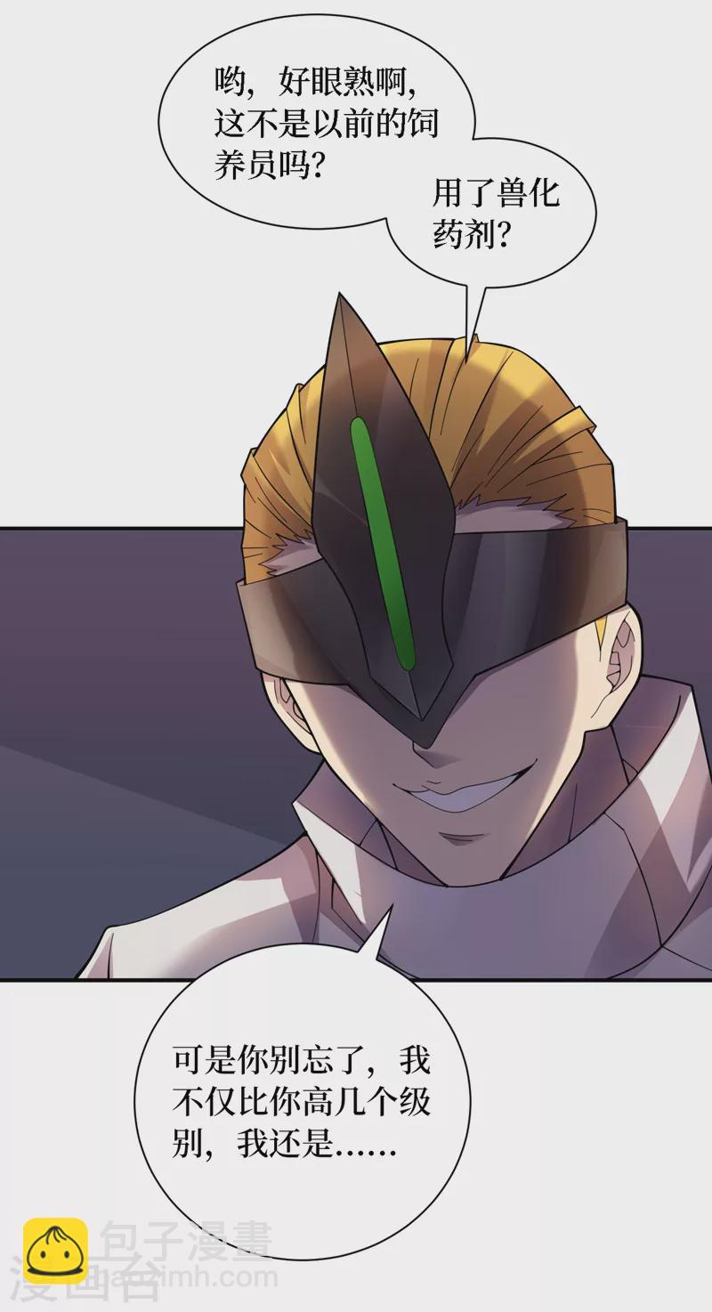 第197话 墨迪，喊救命！-第202话
