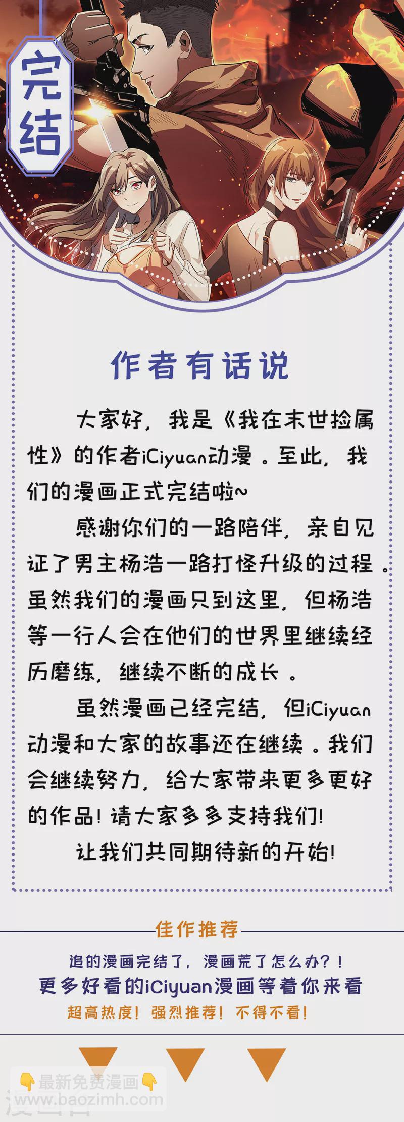最终话 获得神技！-第204话