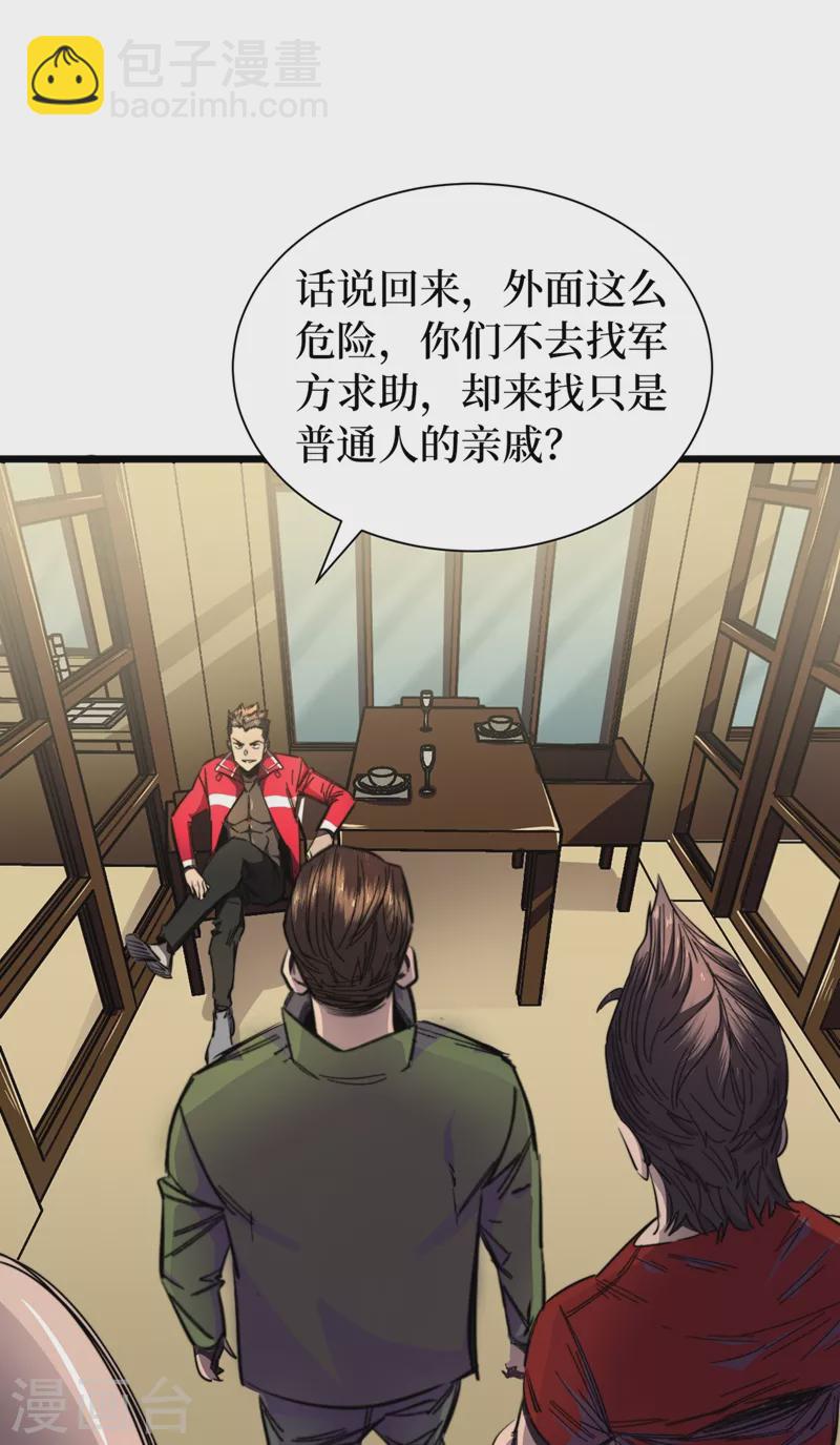 第21话 想趁火打劫？-第24话
