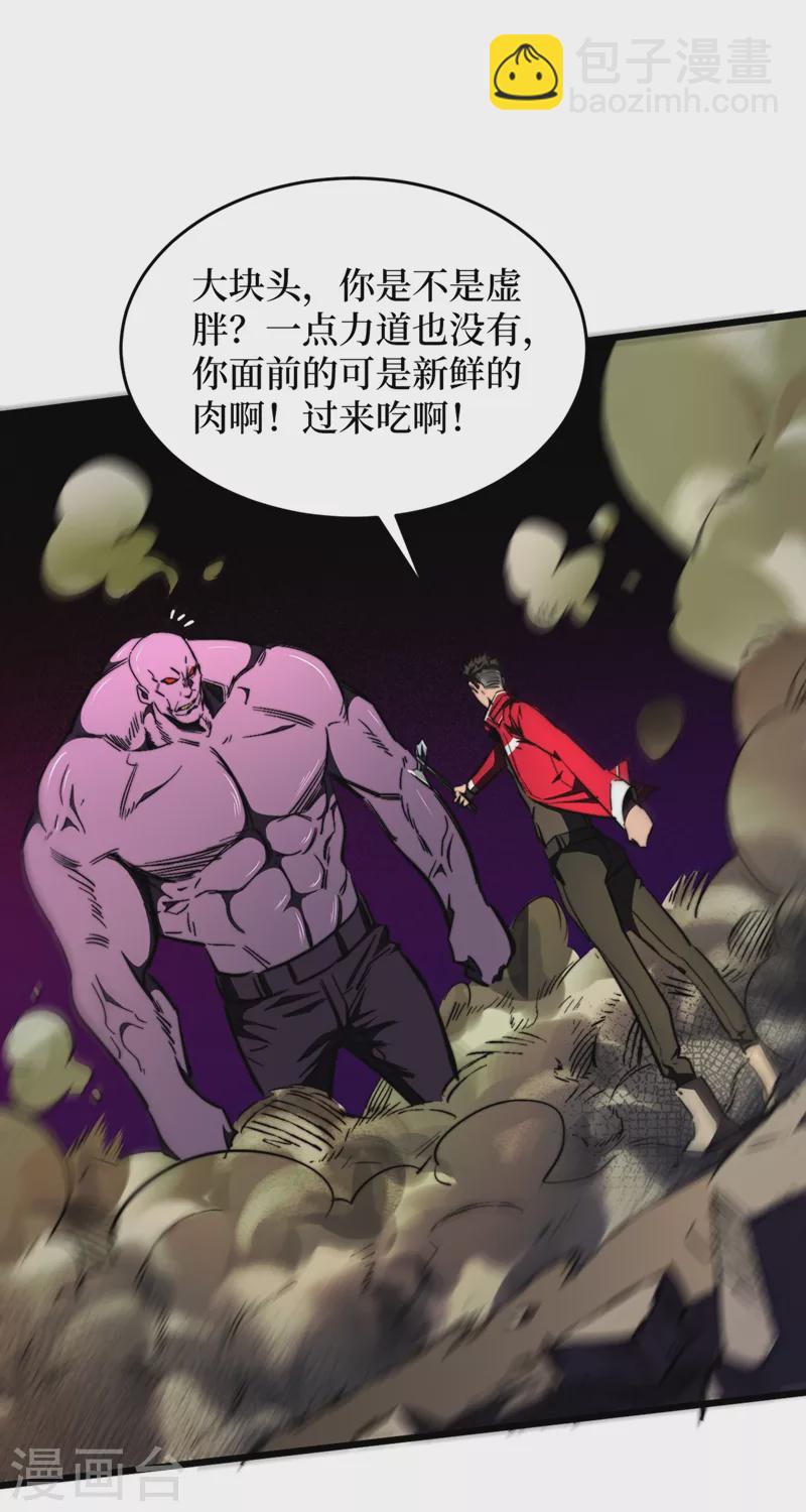 第23话 让我来试试我的全力！-第26话