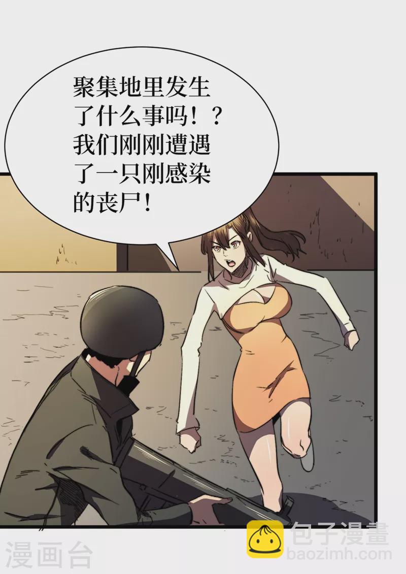 第25话 聚集地暴乱-第28话