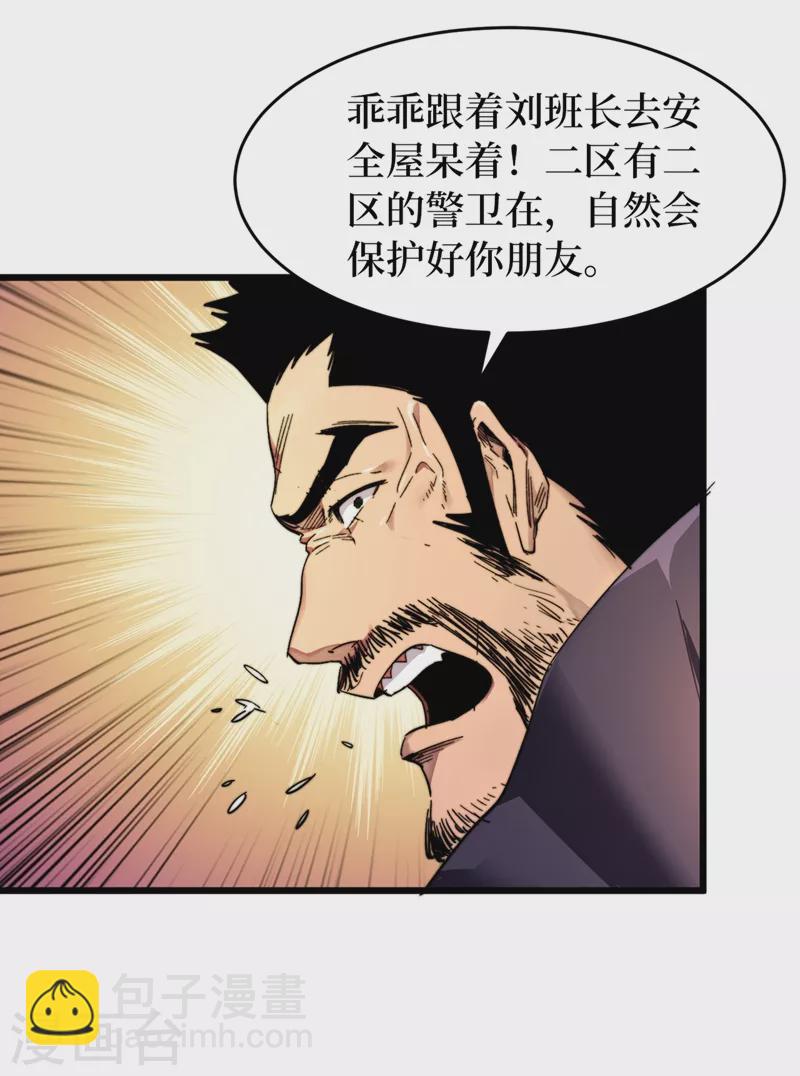 第25话 聚集地暴乱-第28话