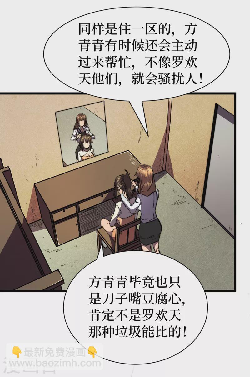 第25话 聚集地暴乱-第28话