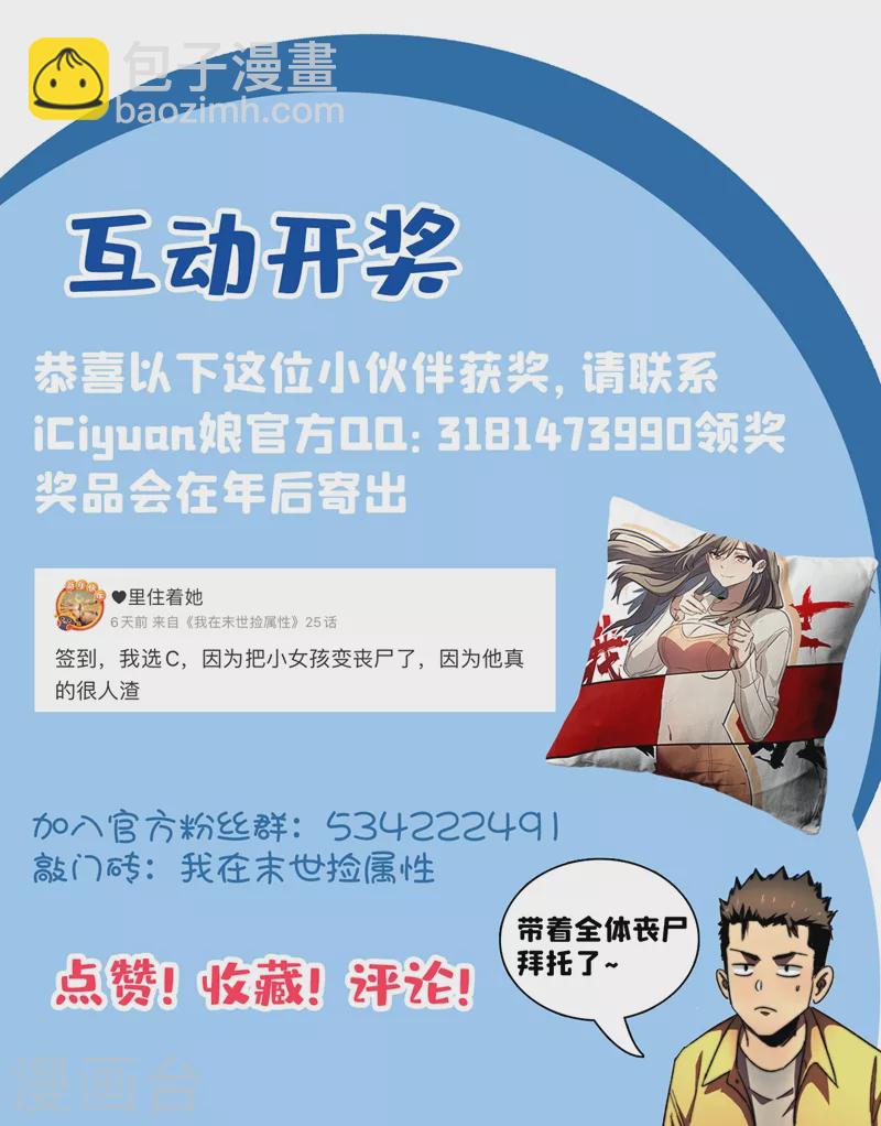 第25话 聚集地暴乱-第28话