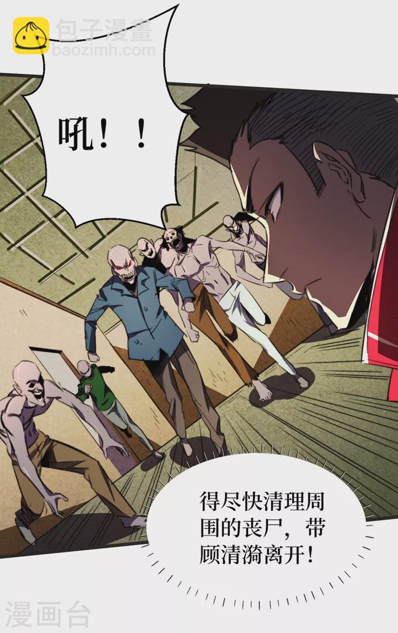 第27话 伤我朋友就得死！-第30话