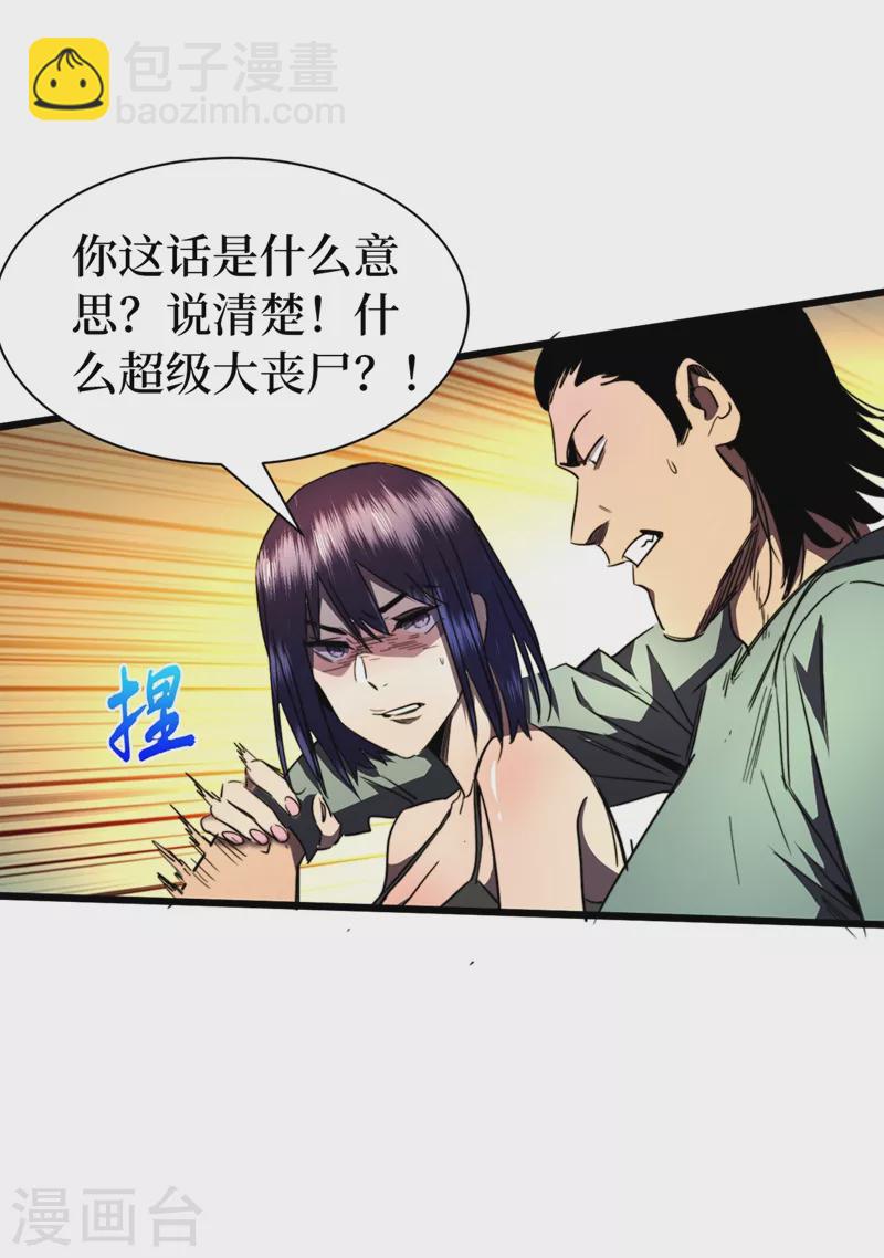 第27话 伤我朋友就得死！-第30话