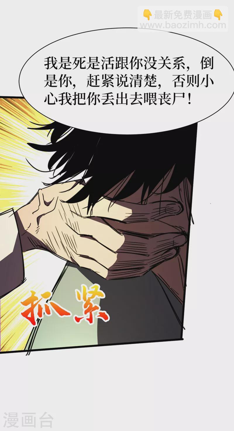 第27话 伤我朋友就得死！-第30话