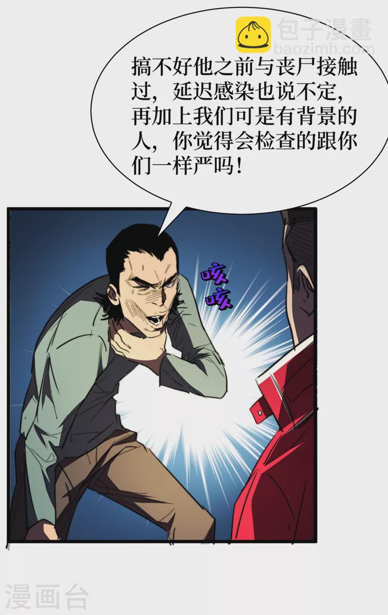 第27话 伤我朋友就得死！-第30话