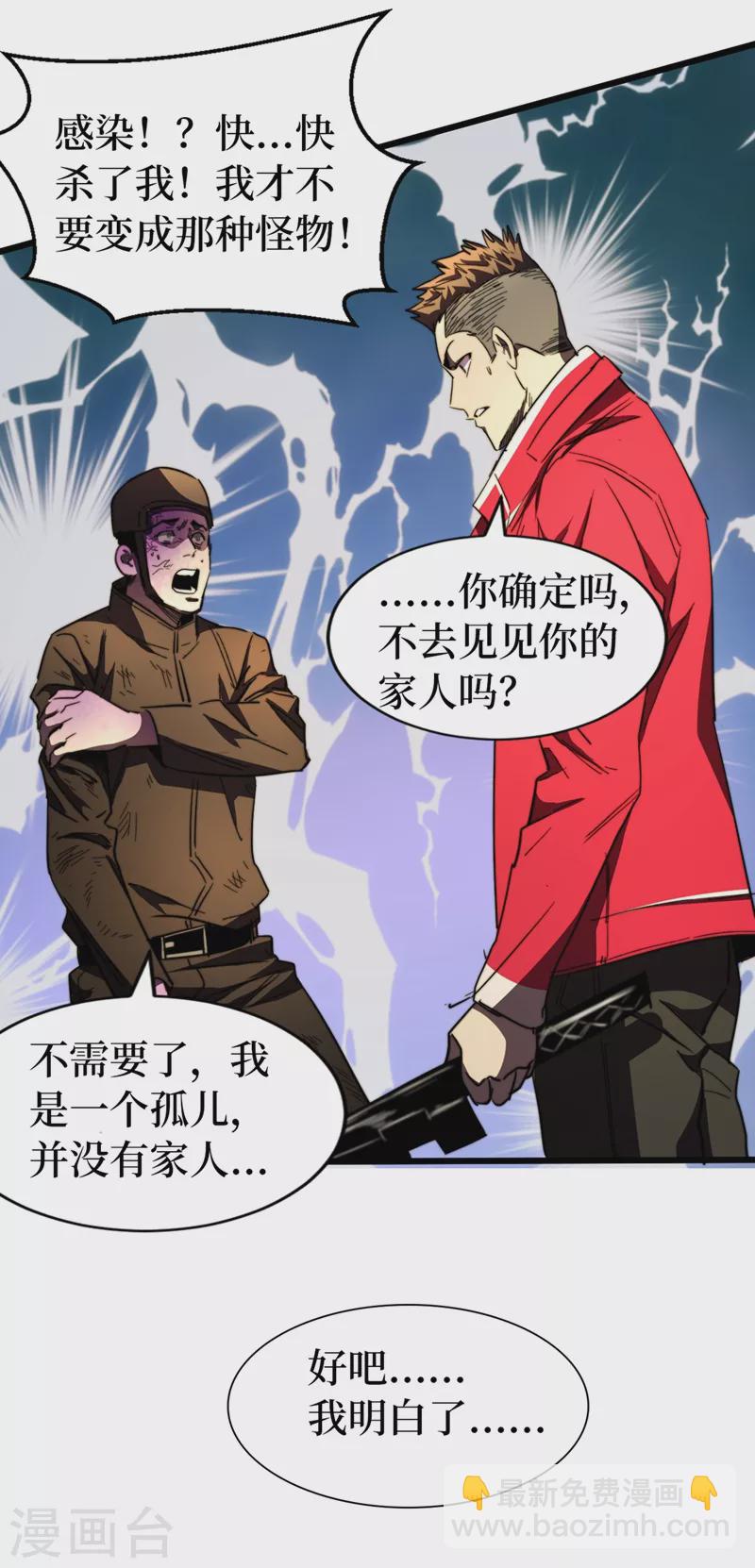 第29话 去找罗欢天算账-第32话