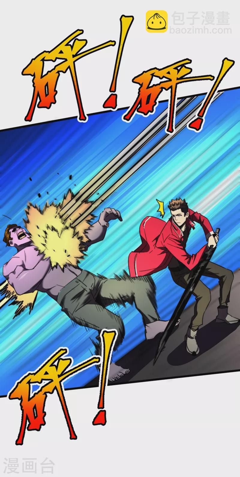 第29话 去找罗欢天算账-第32话