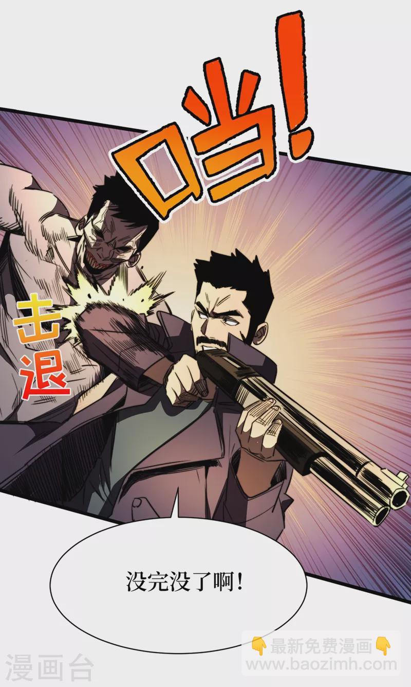 第29话 去找罗欢天算账-第32话