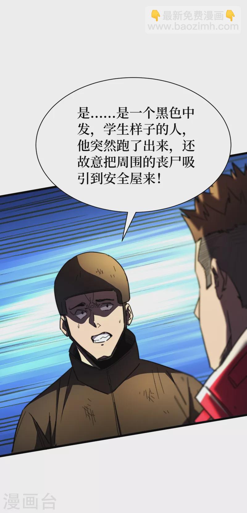 第29话 去找罗欢天算账-第32话