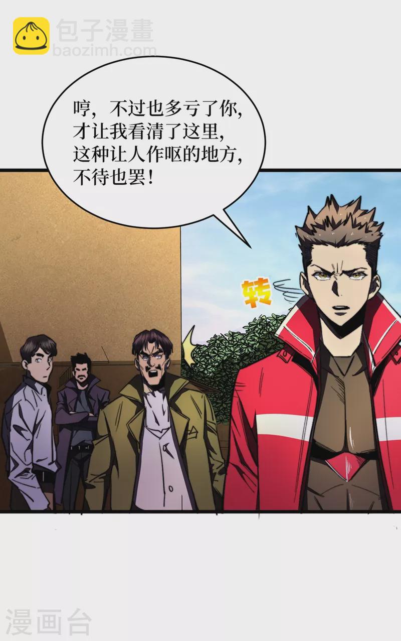 第31话 这地方我不想待了-第34话