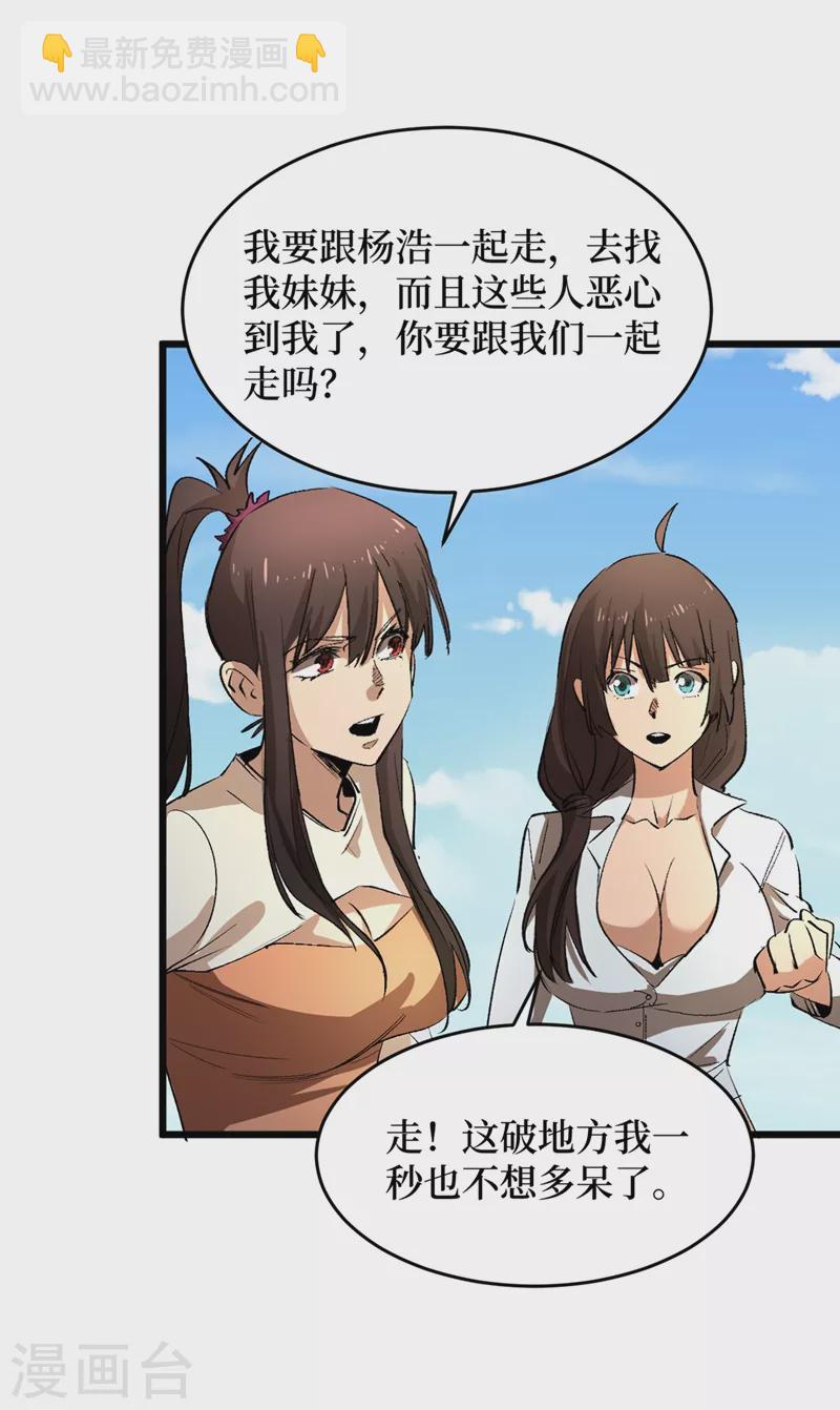 第31话 这地方我不想待了-第34话