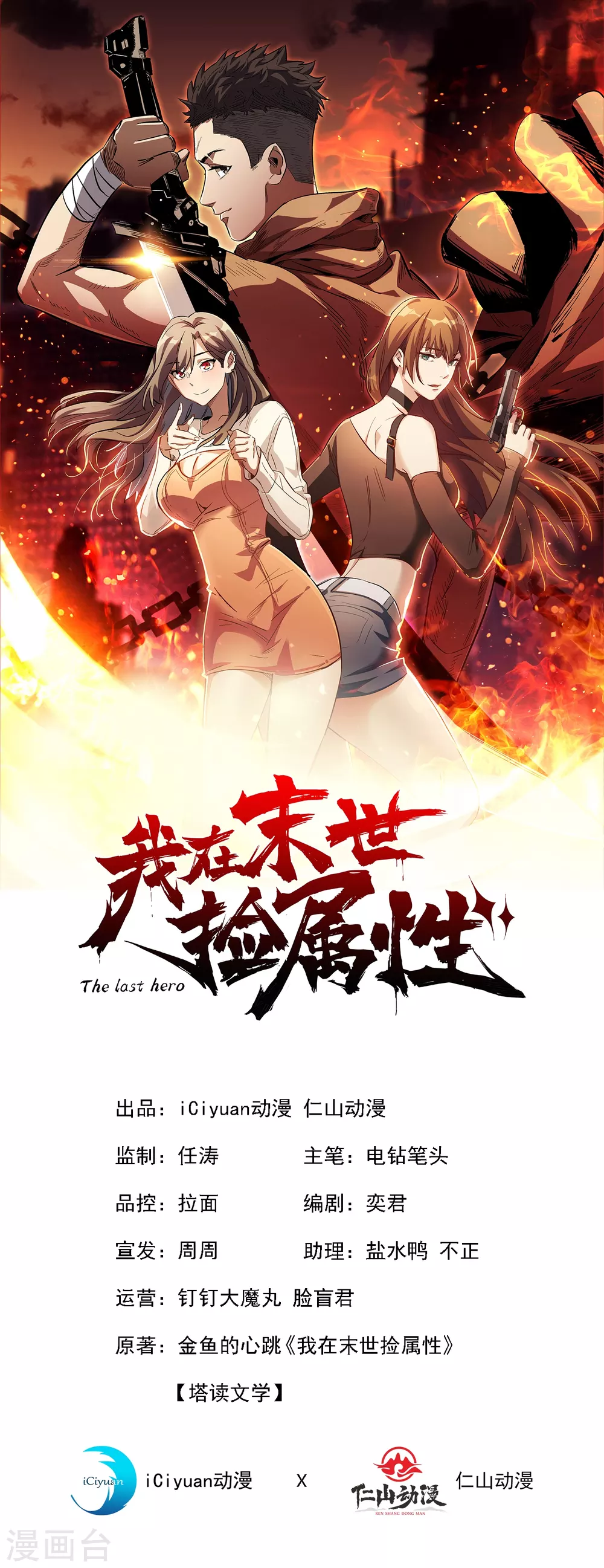 第33话 哟，你们没受伤吧~-第36话