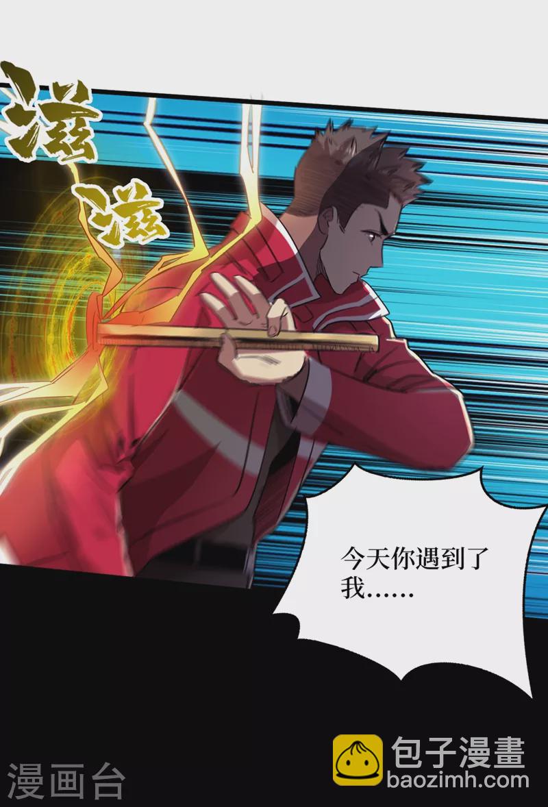 第35话 遇到我算你倒霉！-第38话