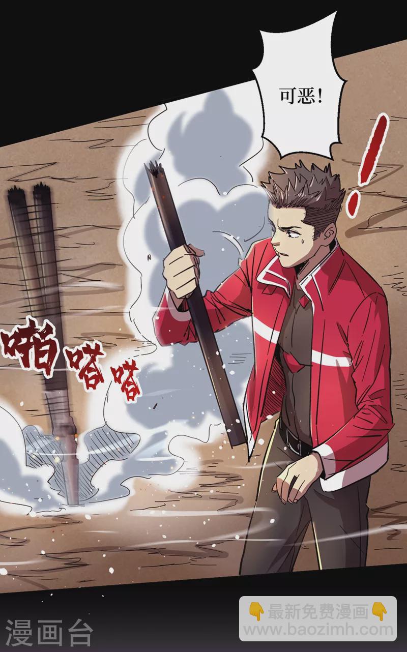 第35话 遇到我算你倒霉！-第38话