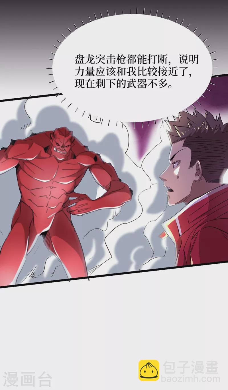 第35话 遇到我算你倒霉！-第38话