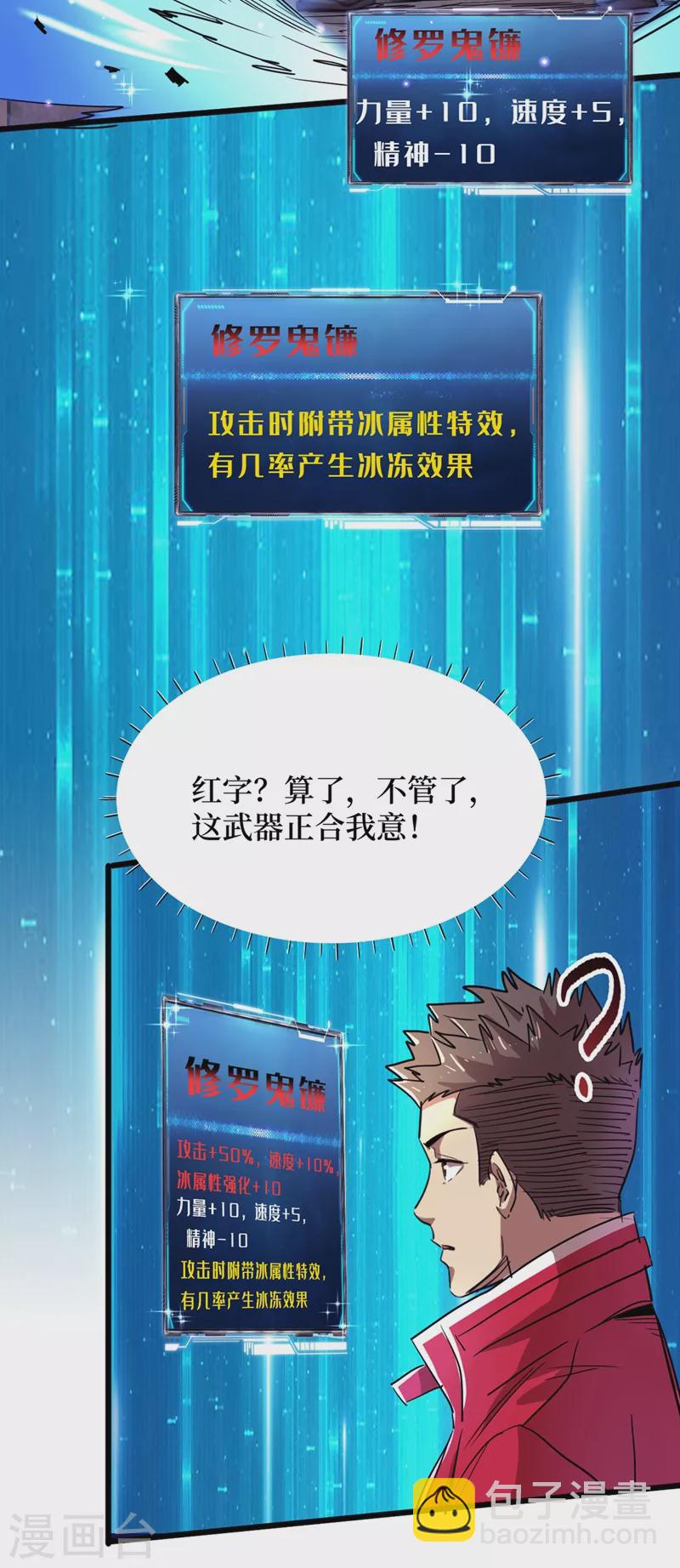 第35话 遇到我算你倒霉！-第38话