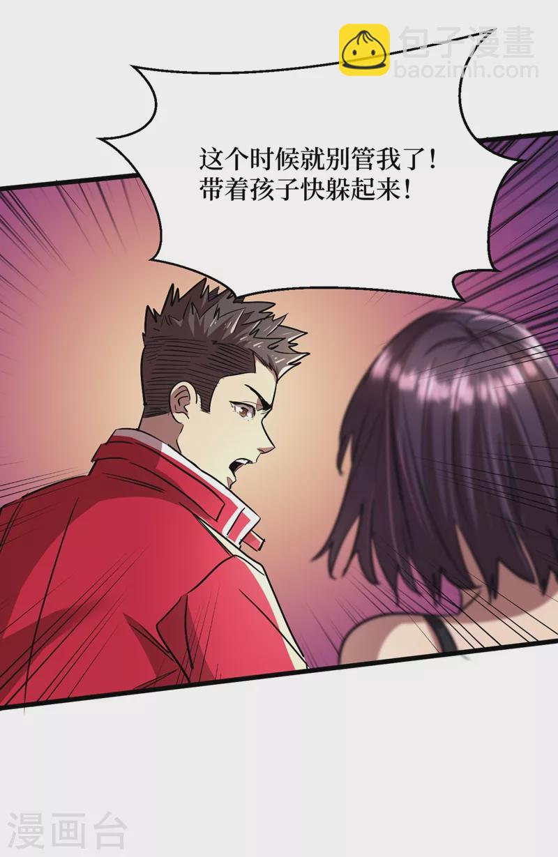 第35话 遇到我算你倒霉！-第38话