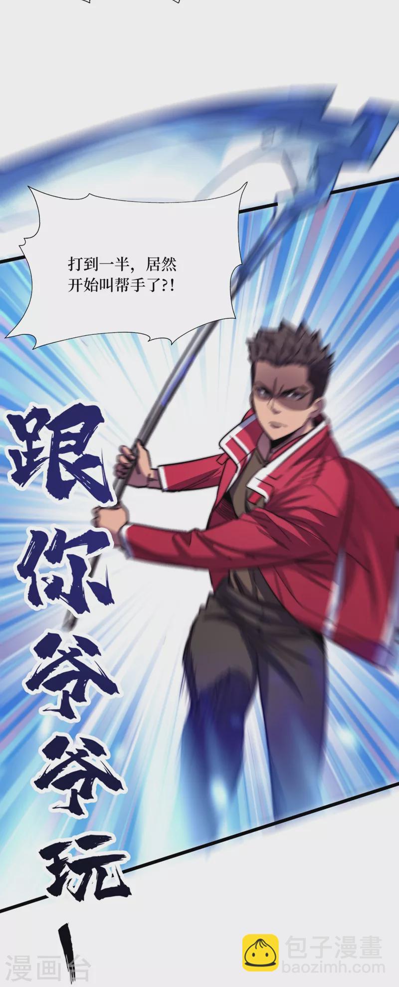第35话 遇到我算你倒霉！-第38话