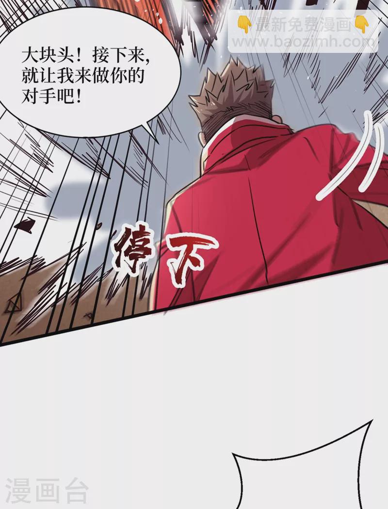 第35话 遇到我算你倒霉！-第38话