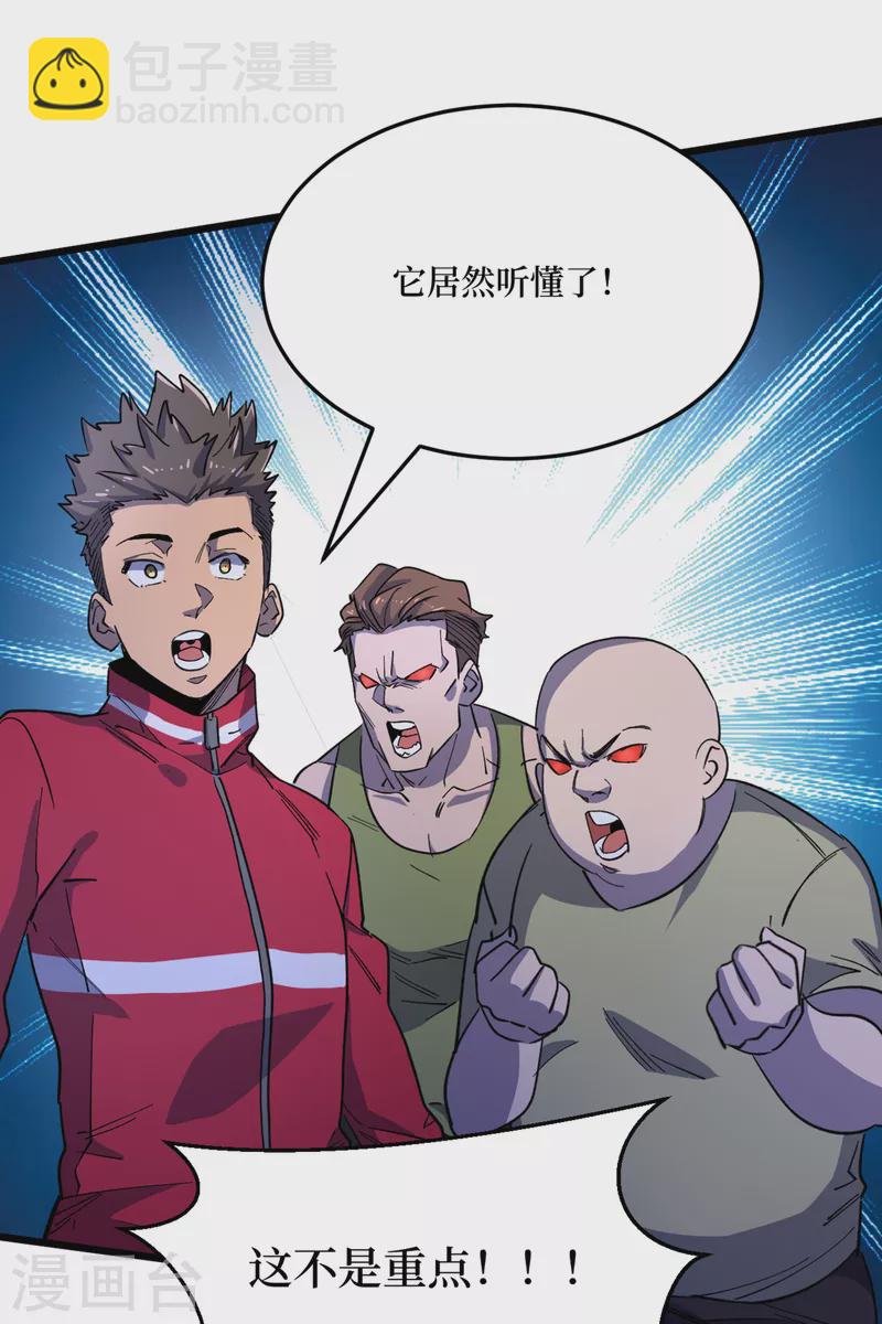 第41话 变异水牛突袭-第44话