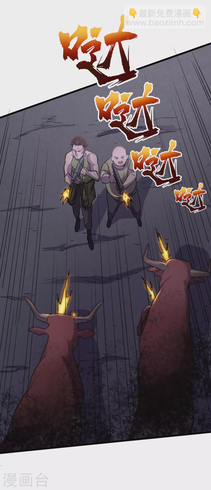 第41话 变异水牛突袭-第44话