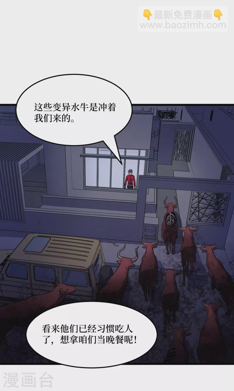 第41话 变异水牛突袭-第44话