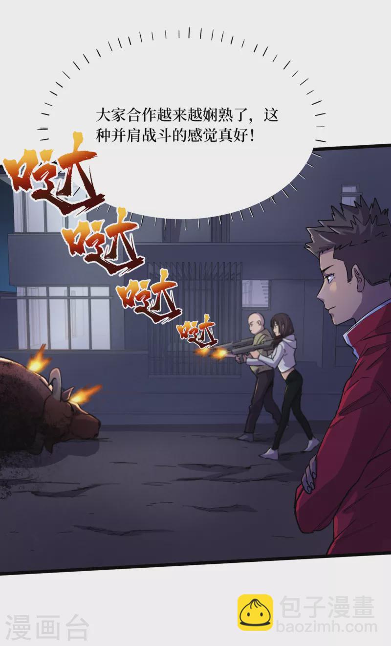 第41话 变异水牛突袭-第44话