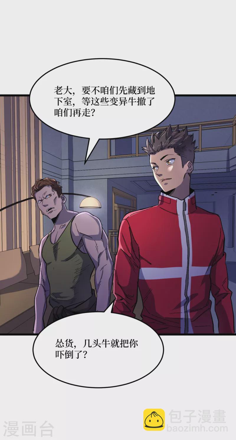 第41话 变异水牛突袭-第44话