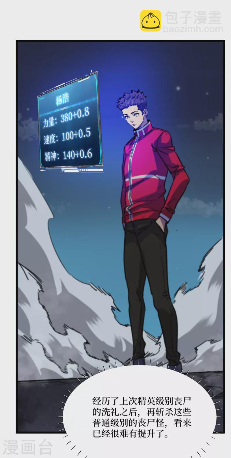 第41话 变异水牛突袭-第44话