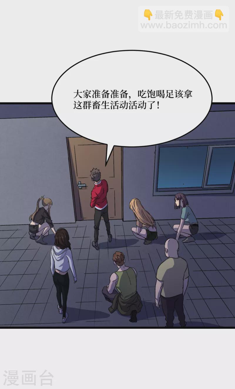 第41话 变异水牛突袭-第44话