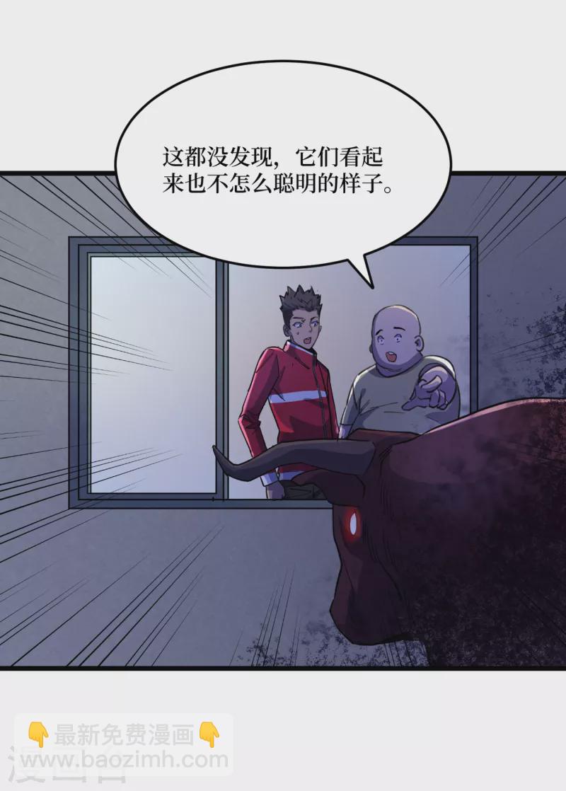 第41话 变异水牛突袭-第44话