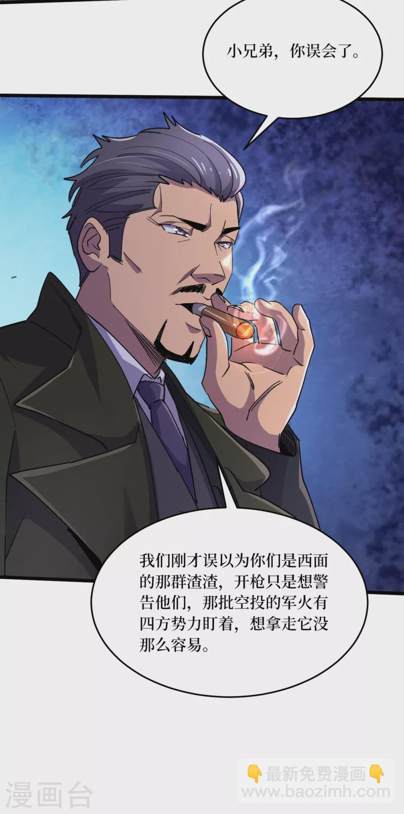 第43话 四方势力？-第46话