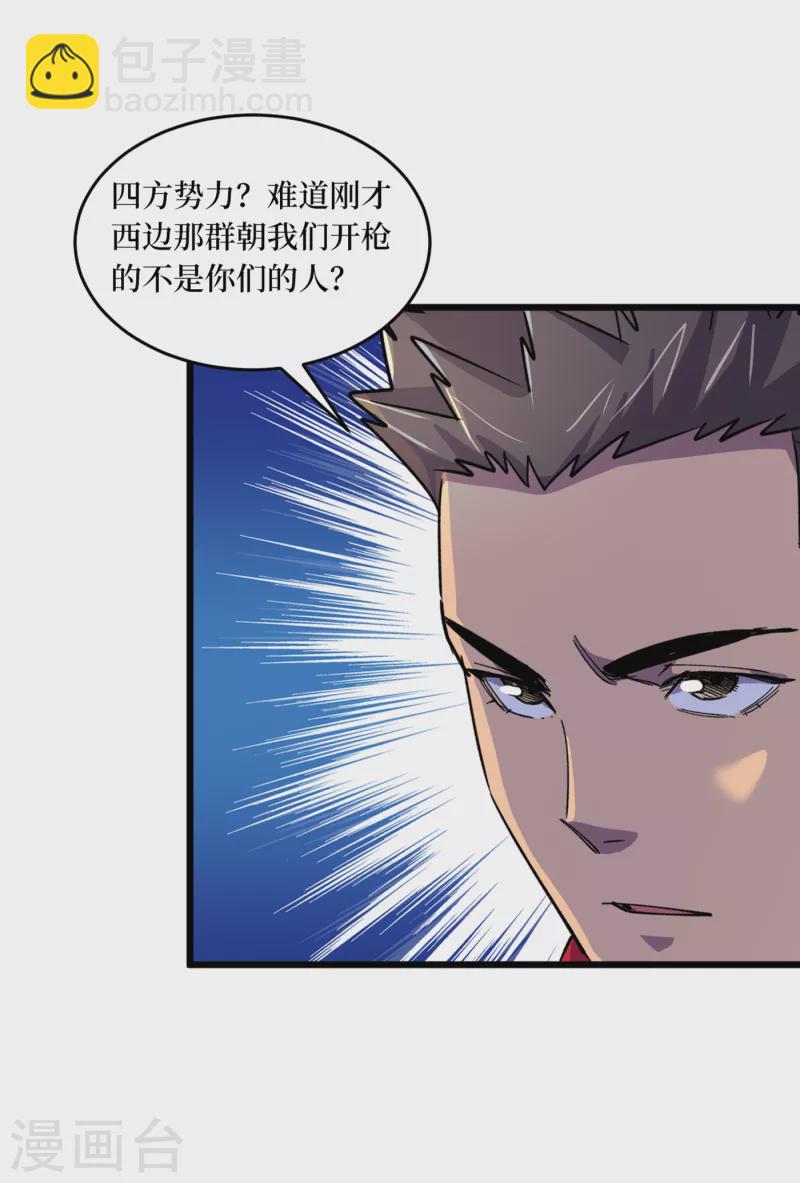 第43话 四方势力？-第46话