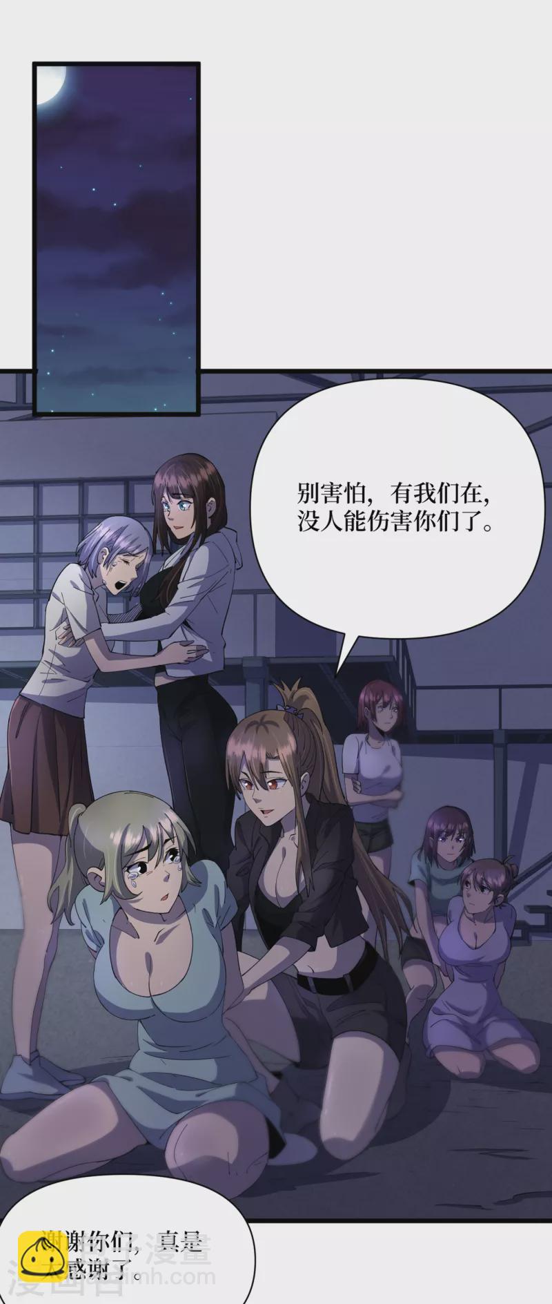 第45话 我不是在做梦吧？-第48话