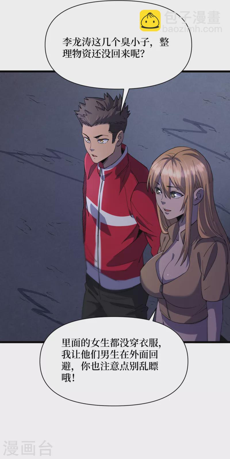 第45话 我不是在做梦吧？-第48话