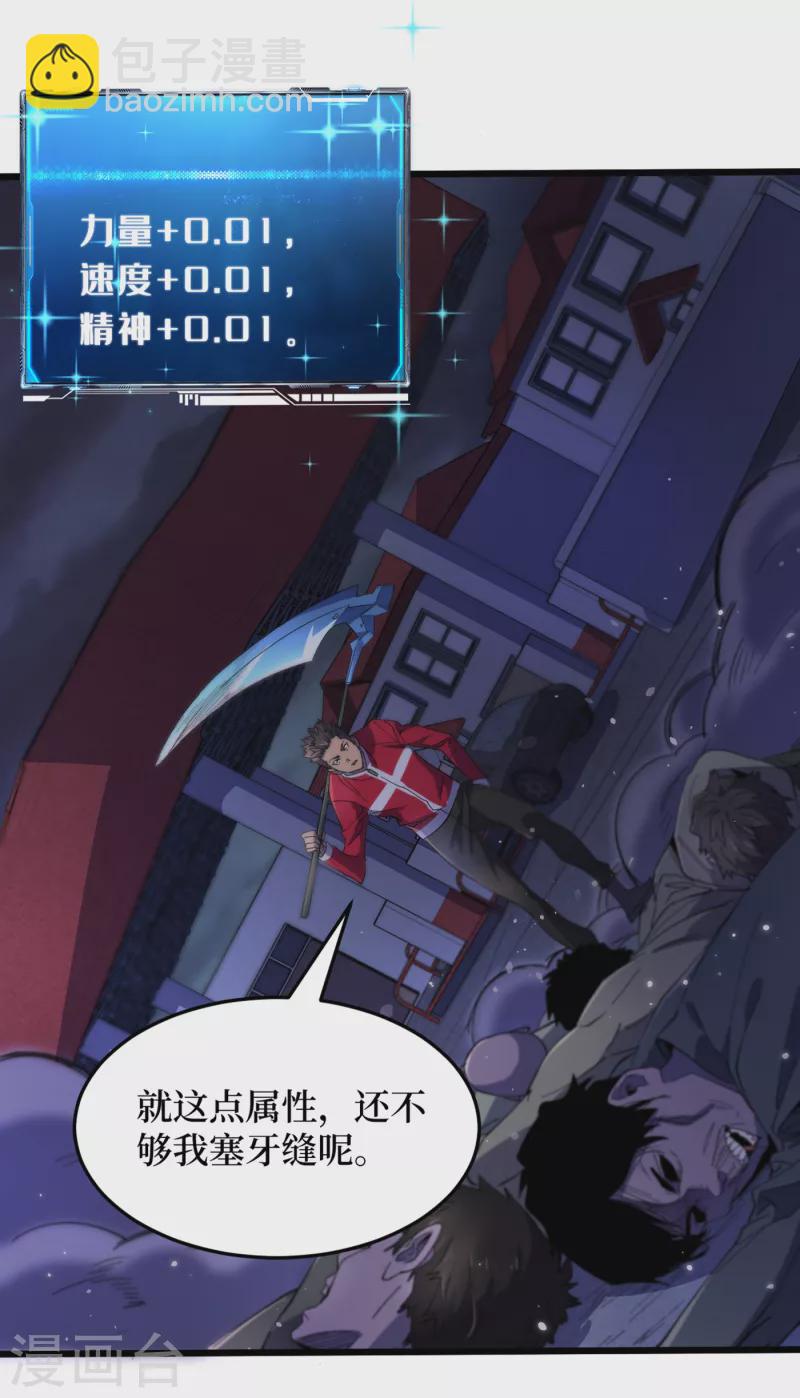 第47话 被锤也能升级？-第50话