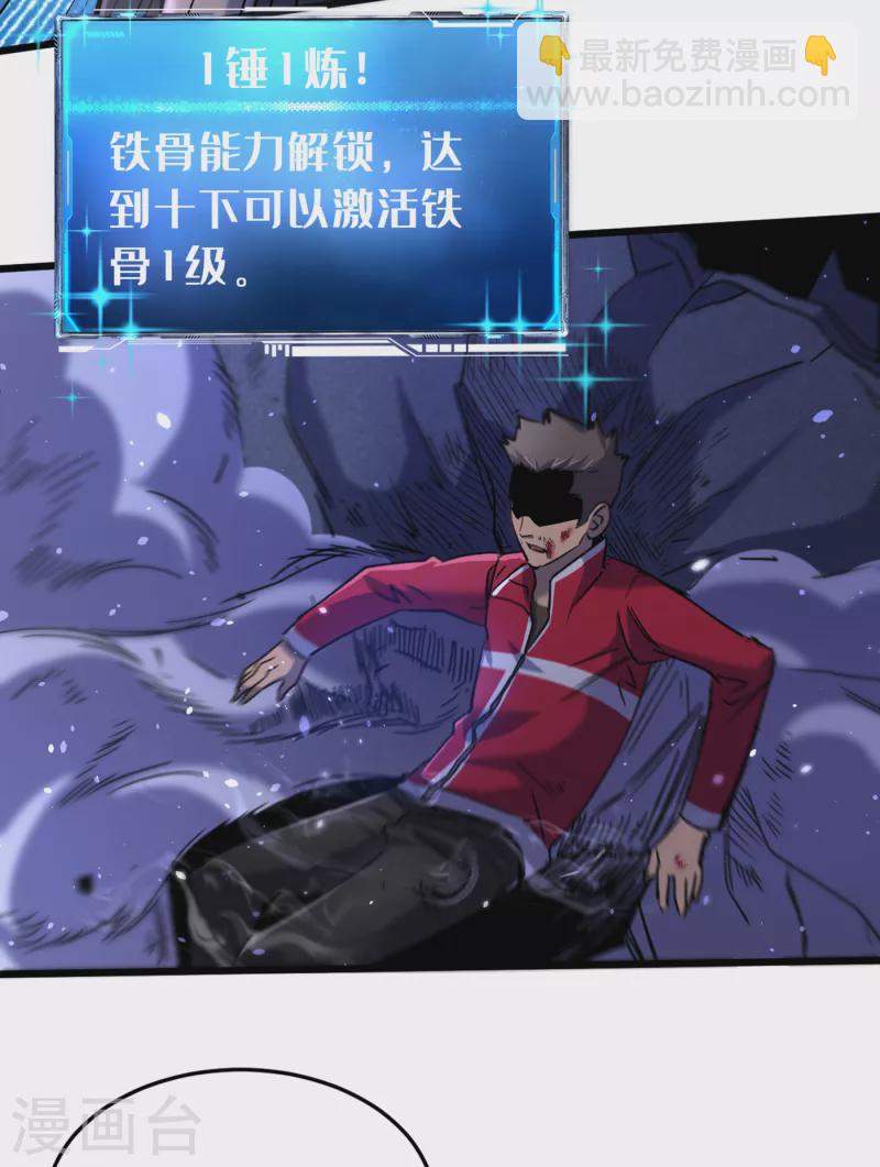 第47话 被锤也能升级？-第50话