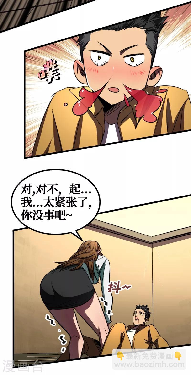 第5话 这场面&hellip;&hellip;超纲了-第6话