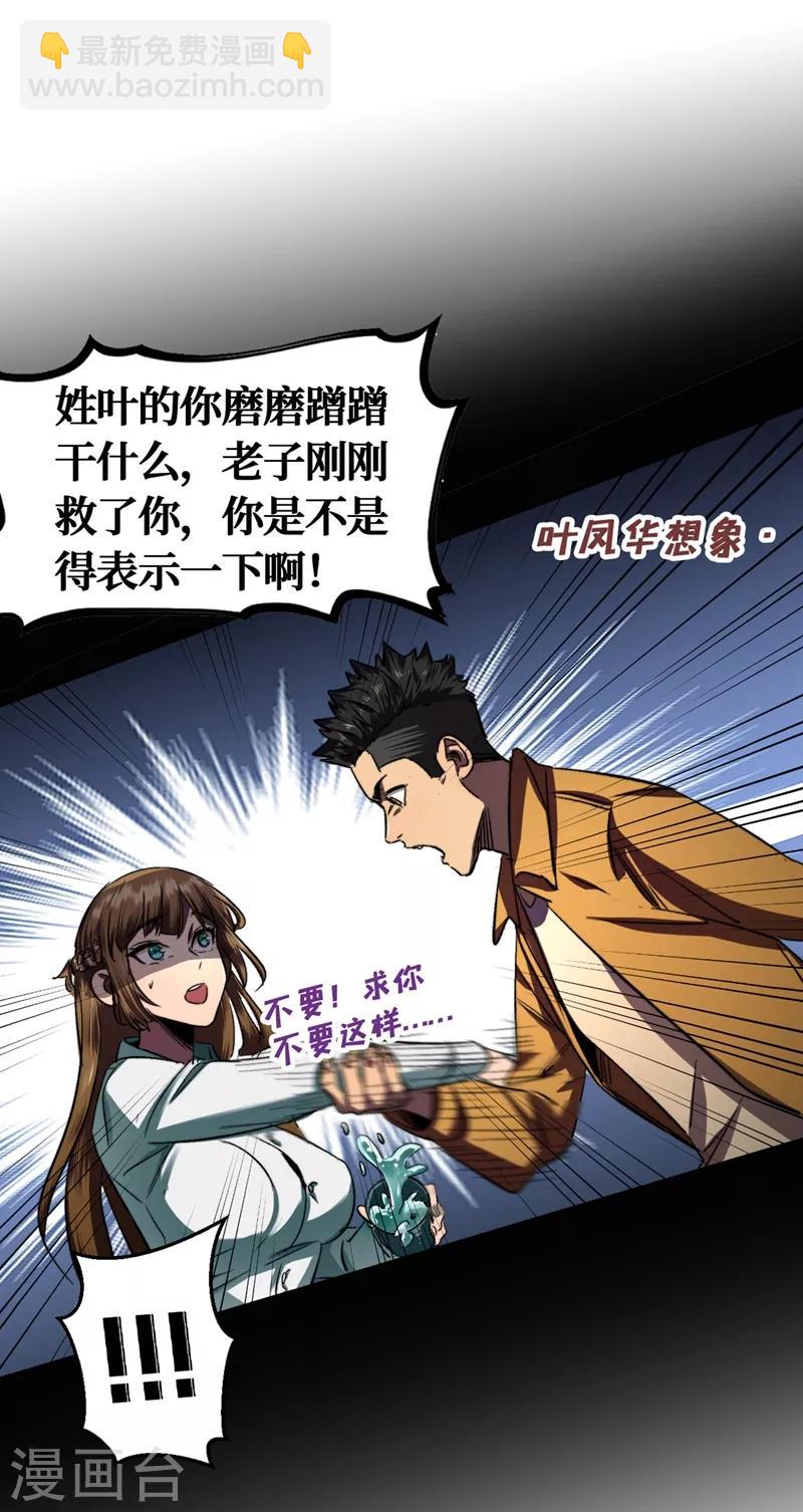 第5话 这场面&hellip;&hellip;超纲了-第6话
