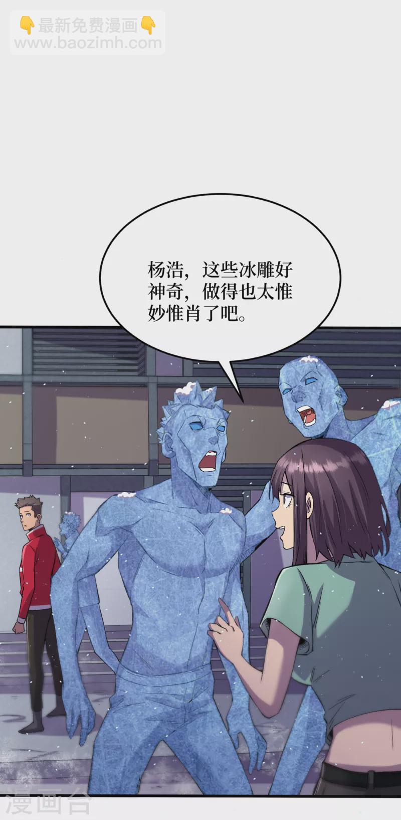 第49话 诡异冰雕-第52话
